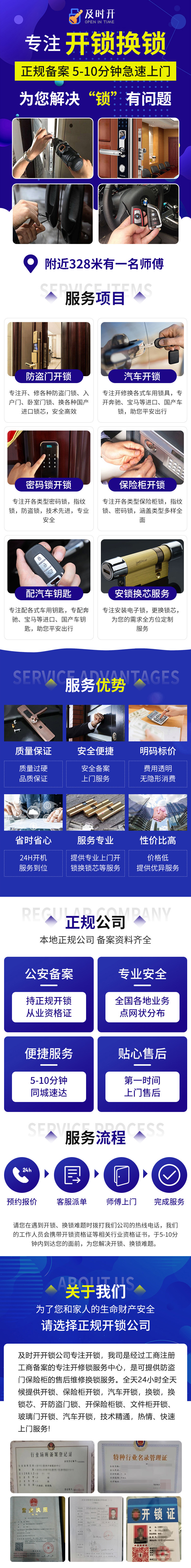 开锁公司 开锁公司